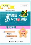 2023年新课程学习与测评单元双测八年级地理上册商务星球版