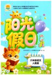 2026年阳光假日暑假六年级语文人教版