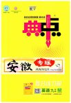 2023年综合应用创新题典中点九年级英语下册外研版安徽专版