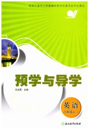 预学与导学八年级英语人教版