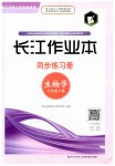 2023年长江作业本同步练习册七年级生物下册北师大版