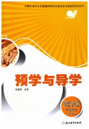 预学与导学七年级历史人教版