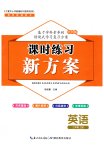 2026年课时练习新方案三年级英语上册外研版