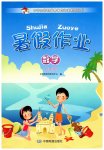 2026年暑假作业中国地图出版社七年级数学
