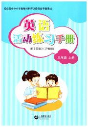 牛津英语活动练习手册三年级英语沪教版