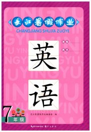 长江暑假作业七年级英语崇文书局