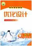 2026年同步测控优化设计九年级物理全一册人教版精粹版