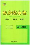 2026年文軒假期綜合練高二物理