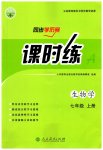 2023年同步导学案课时练七年级生物上册人教版