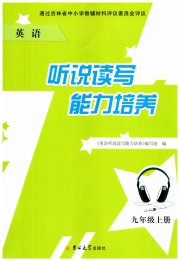 英语听力听说读写能力培养九年级