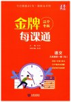 2023年点石成金金牌每课通九年级语文全一册人教版辽宁专版