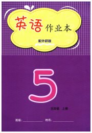 英语作业本五年级外研版江西教育出版社