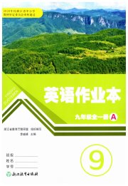 作业本九年级英语人教版浙江教育出版社
