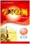 2026年学习检测九年级数学上册华师大版