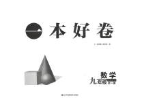 2023年一本好卷九年级数学全一册苏科版