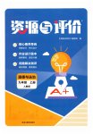 2025年资源与评价黑龙江教育出版社九年级道德与法治上册人教版