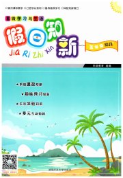 暑假学习与生活假日知新五年级综合通用版