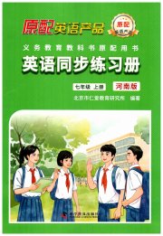 英语同步练习册七年级仁爱版河南专版