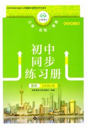 初中同步练习册九年级数学北师大版北京师范大学出版社