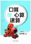 2023年口算心算速算五年级数学上册苏教版