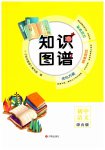 2024年知識(shí)圖譜初中語文綜合版