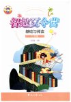 2026年智趣夏令营七年级基础与阅读