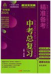 2025年精準(zhǔn)備考中考總復(fù)習(xí)道德與法治廣州專版