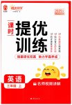 2025年陽(yáng)光同學(xué)課時(shí)提優(yōu)訓(xùn)練三年級(jí)英語(yǔ)上冊(cè)人教版