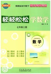 轻轻松松学数学七年级冀教版