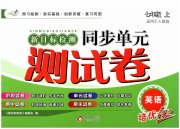 新目标检测同步单元测试卷七年级英语人教版