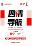 2025年四清导航九年级数学上册北师大版辽宁专版