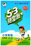 2023年53随堂测五年级英语上册人教PEP版