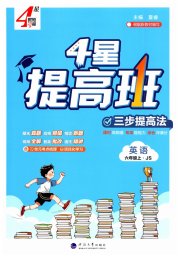 经纶学典提高班六年级英语译林版