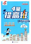 2026年经纶学典提高班六年级英语上册译林版