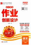 2026年王朝霞德才兼备作业创新设计六年级语文上册人教版