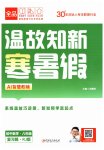2026年全品溫故知新寒假陽光出版社八年級數(shù)學(xué)人教版