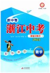 2023年新课标新中考浙江中考数学
