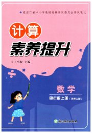 计算素养提升四年级数学北师大版