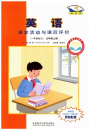 课堂活动与课后评价五年级英语外研版1年级起