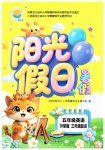 2026年阳光假日暑假五年级英语全一册外研版