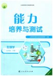 2023年能力培养与测试七年级生物下册人教版湖南专版