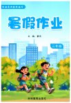 2026年暑假作业吉林教育出版社三年级综合北师大版