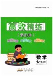 2026年高效精练七年级数学上册苏科版