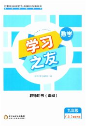 学习之友九年级数学北师大版