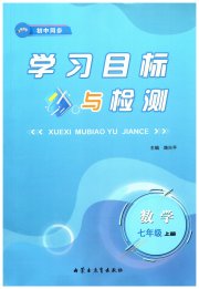 初中同步学习目标与检测七年级数学人教版