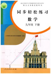 同步轻松练习九年级数学人教版