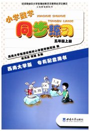 同步练习西南大学出版社五年级数学西南大学版河南专版