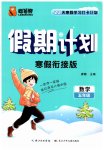 2026年蠟筆熊假期計(jì)劃五年級(jí)數(shù)學(xué)人教版