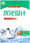 2026年同步测控优化设计七年级地理上册人教版