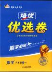 2025年金優(yōu)教輔培優(yōu)優(yōu)選卷八年級(jí)數(shù)學(xué)上冊(cè)人教版